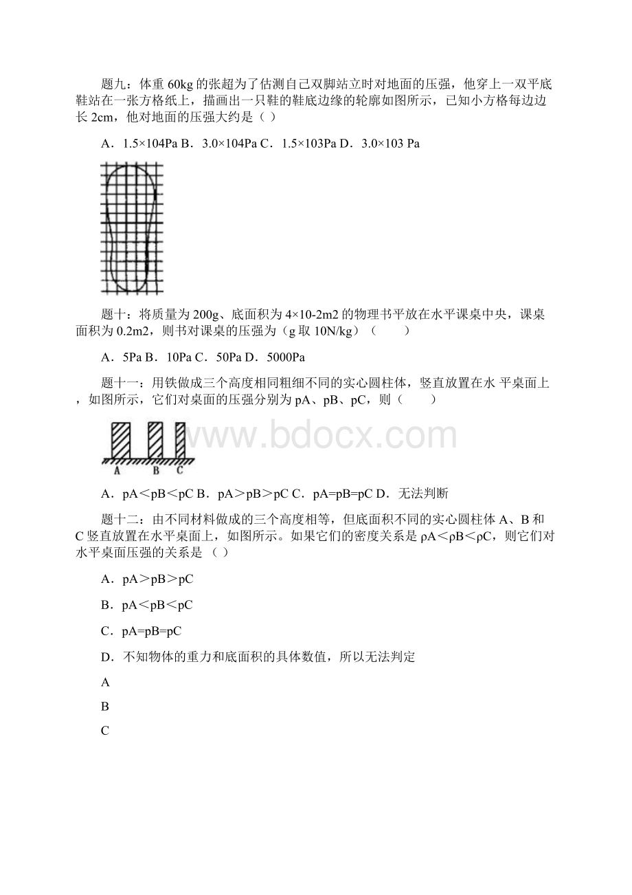 完整版新人教版八年级下册《压强》专题练习含答案.docx_第3页