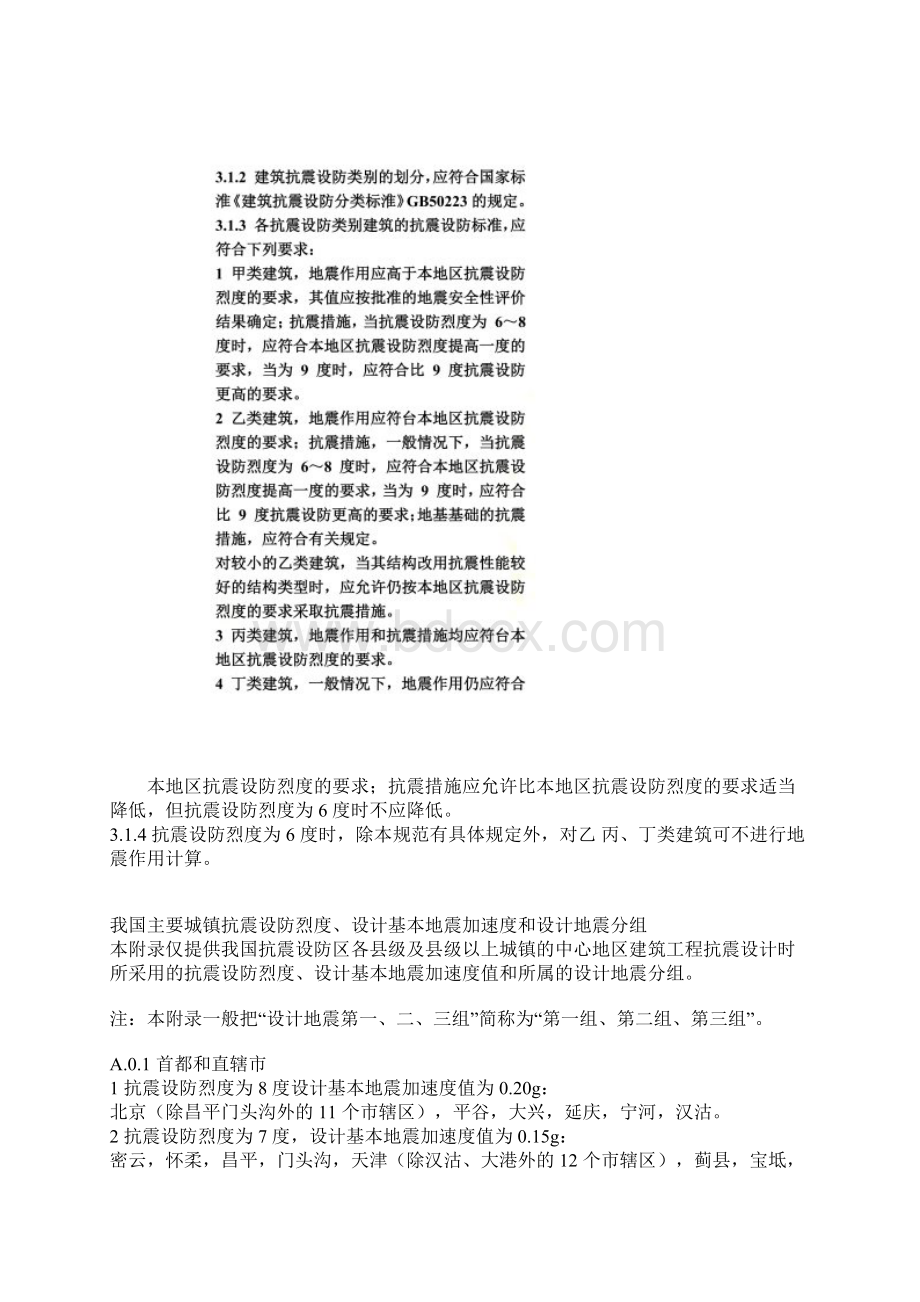 建筑物抗震设防等级以及抗震设防类别抗震设防烈度.docx_第3页