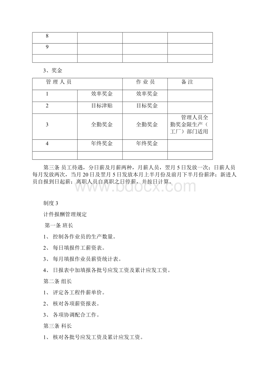 员工薪资福利管理管理制度.docx_第3页