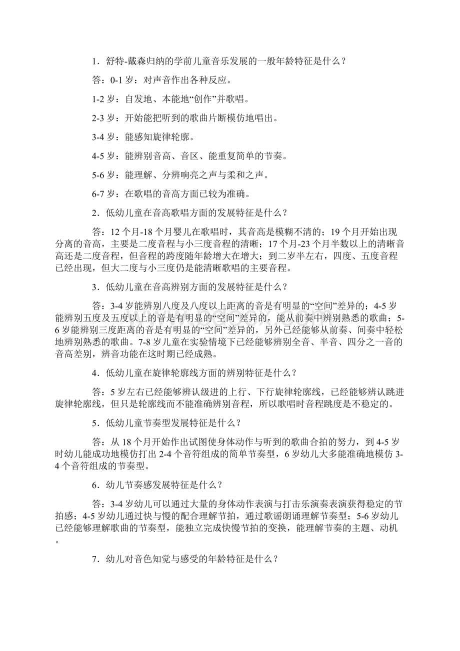 学前儿童艺术教育音乐答案.docx_第2页