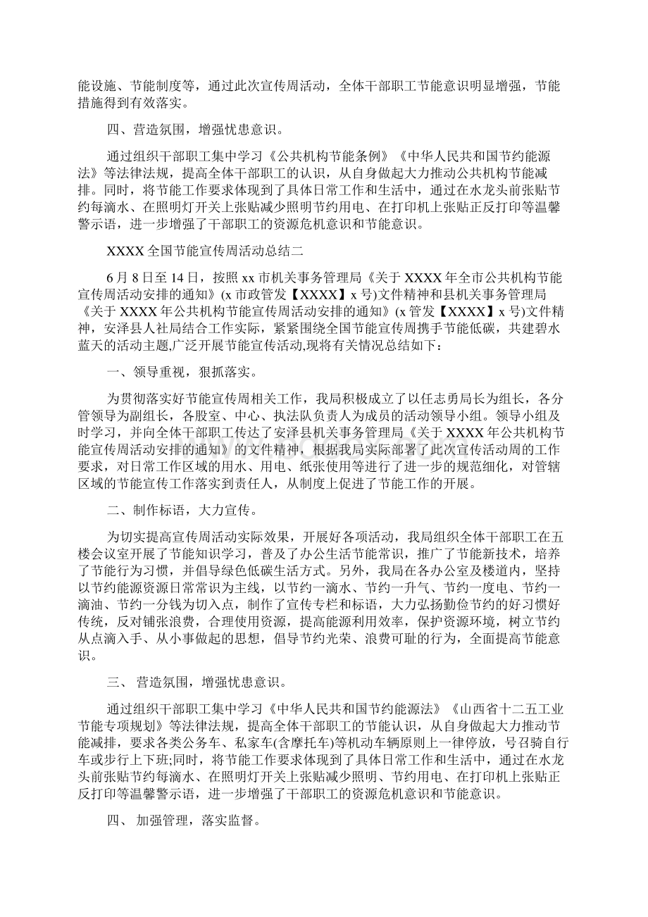 最新全国节能宣传周活动总结精品资料Word文档下载推荐.docx_第2页