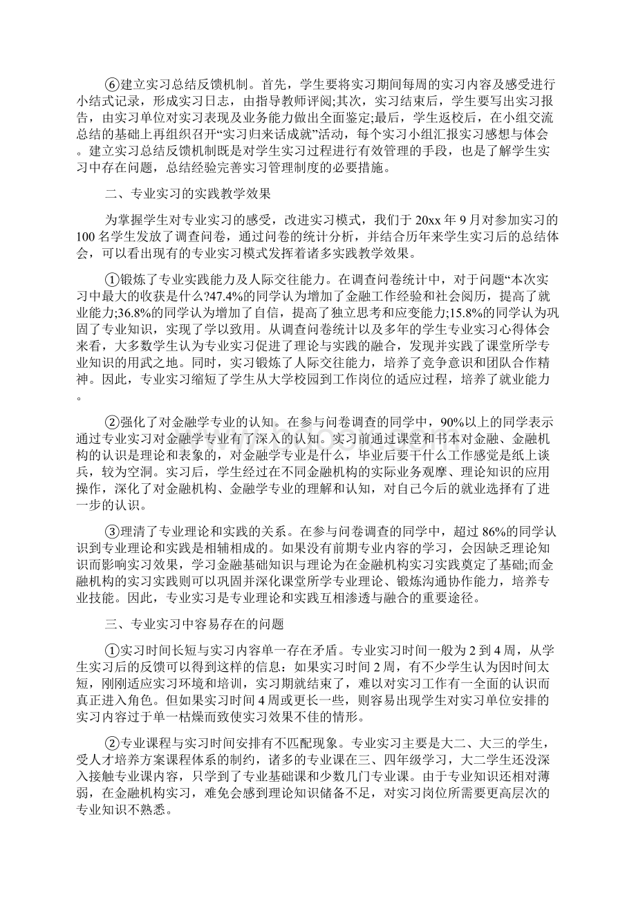 专业综合实践心得体会Word文档格式.docx_第2页