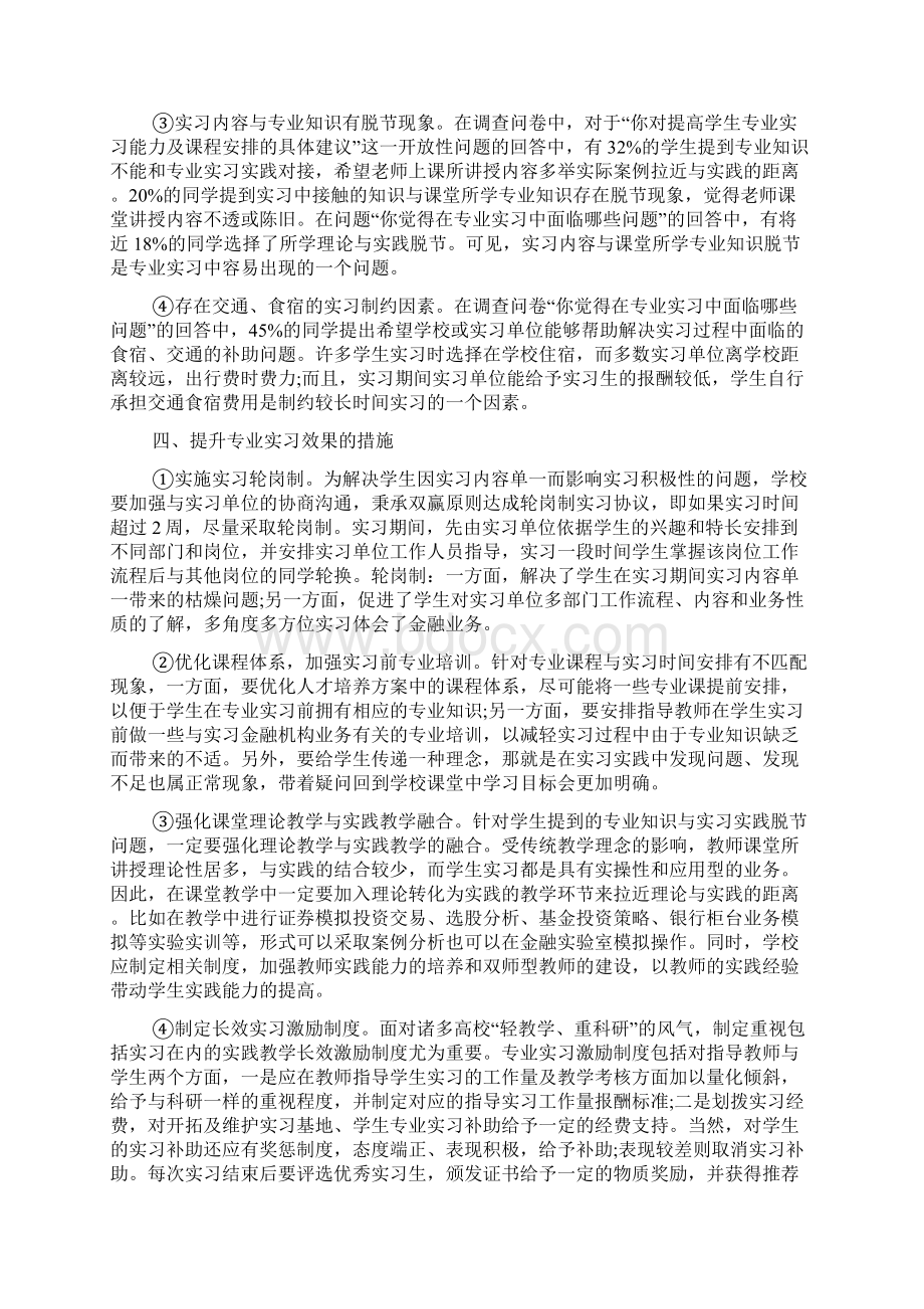 专业综合实践心得体会Word文档格式.docx_第3页