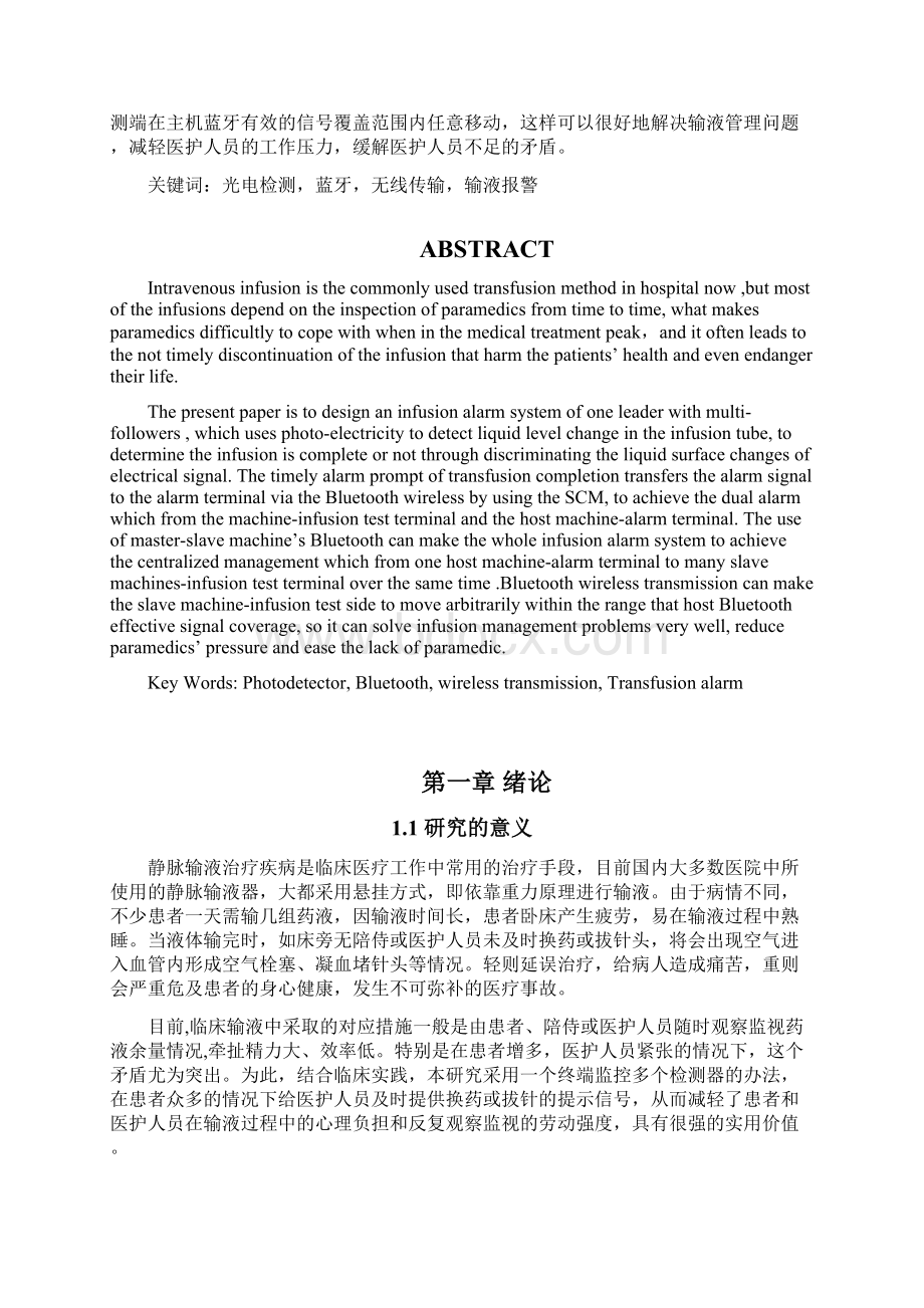 大学毕业设计基于蓝牙的无线输液报警系统Word文件下载.docx_第2页