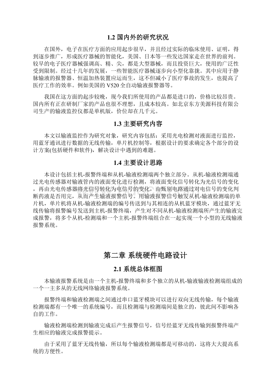 大学毕业设计基于蓝牙的无线输液报警系统Word文件下载.docx_第3页