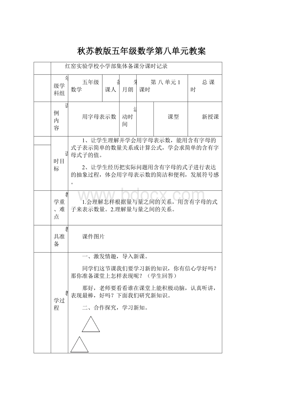 秋苏教版五年级数学第八单元教案.docx