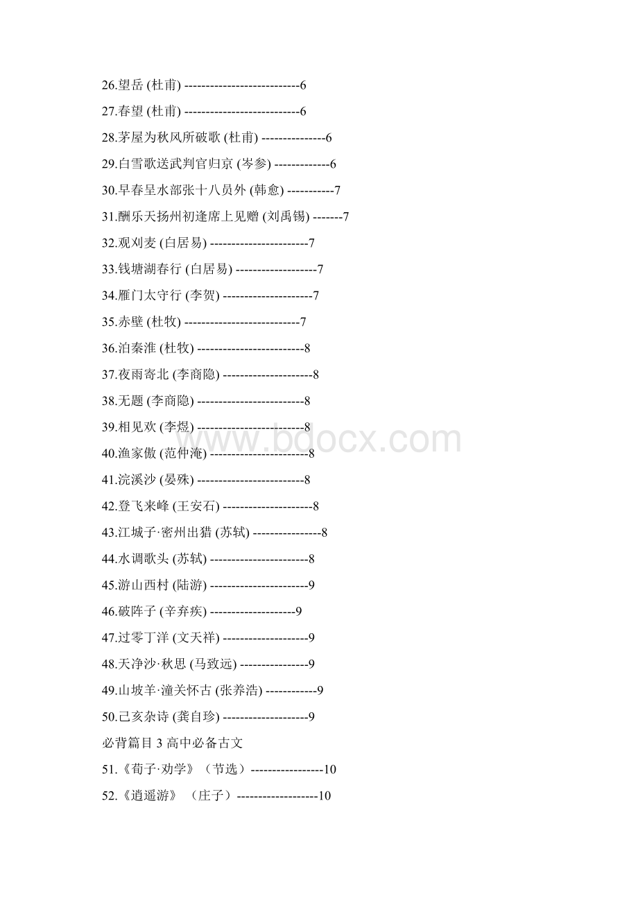 高考语文必背古诗文64篇大纲整理版.docx_第2页