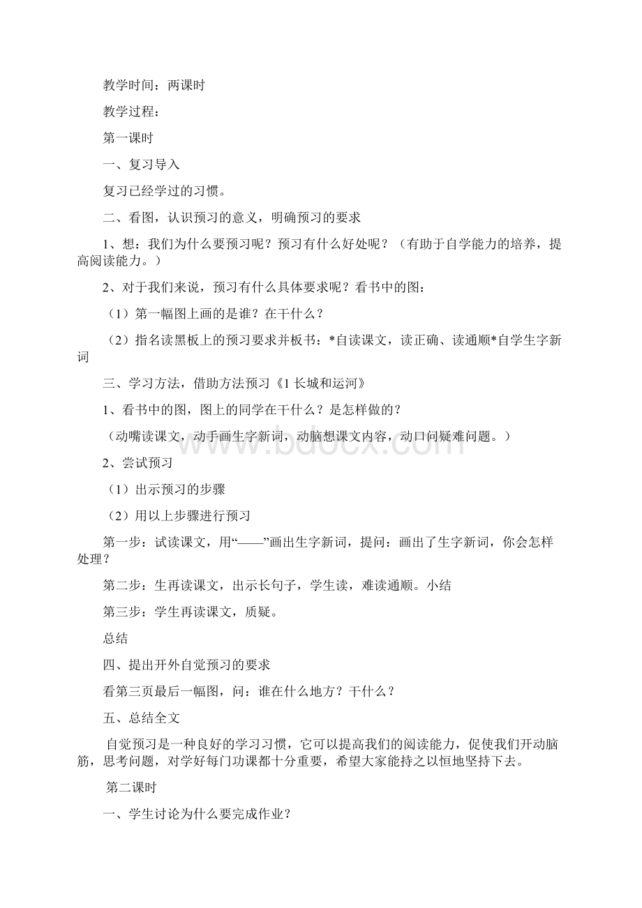 小学语文三年级下册教案.docx_第2页