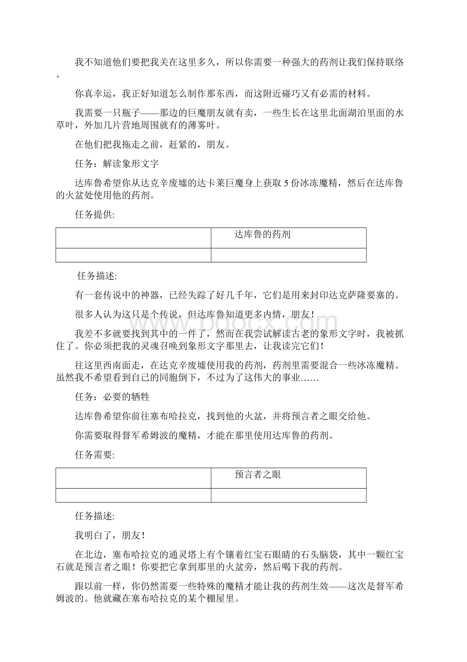 魔兽世界诺森德任务成就达库鲁的知己北极最长的任务后续Word文档下载推荐.docx_第2页