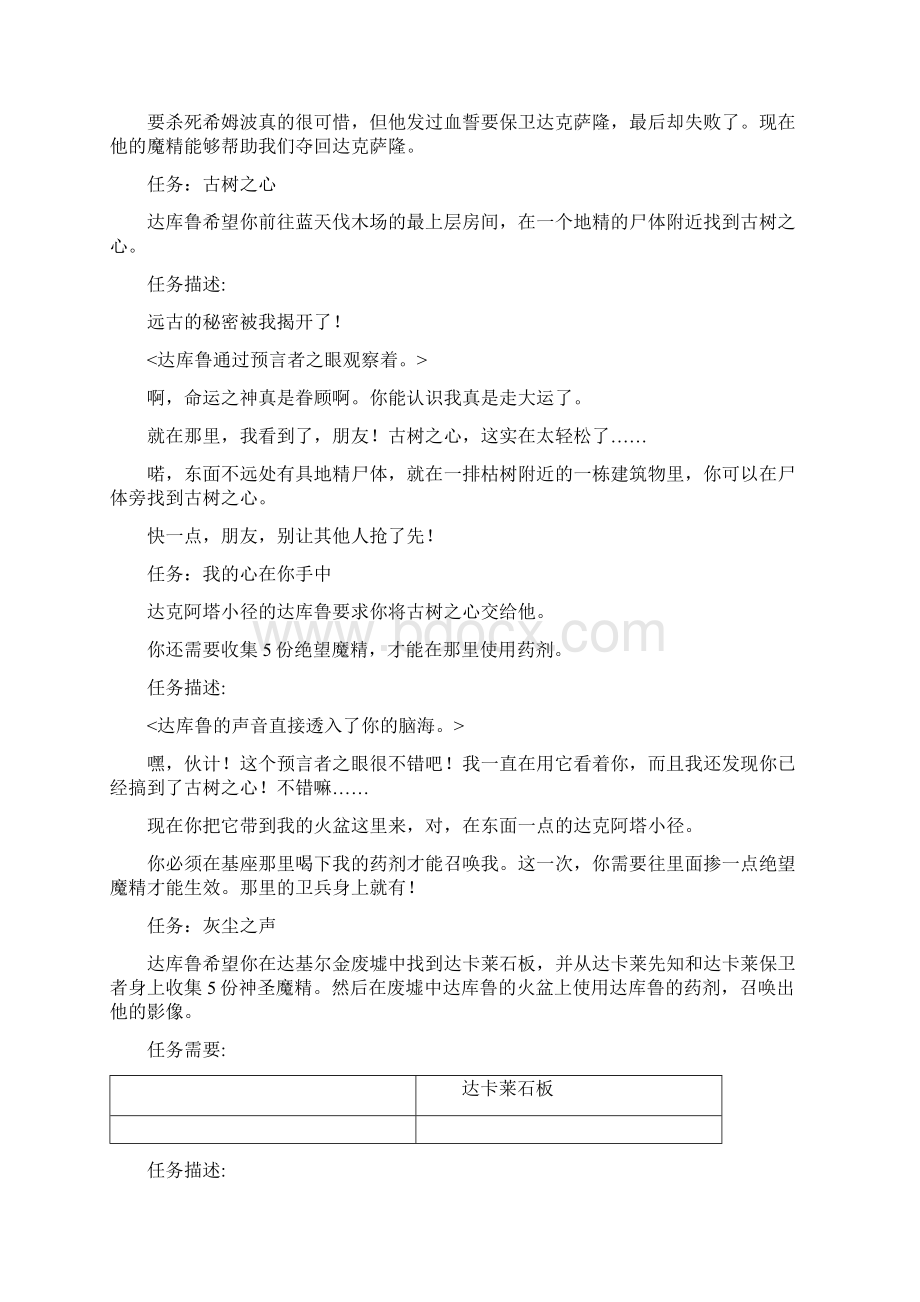 魔兽世界诺森德任务成就达库鲁的知己北极最长的任务后续Word文档下载推荐.docx_第3页