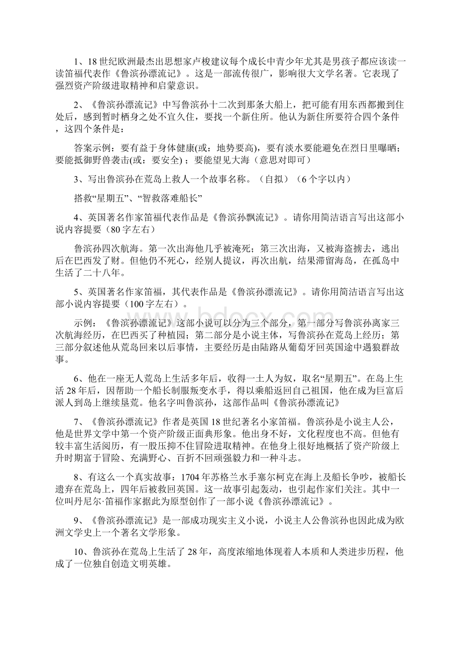 鲁滨孙漂流记知识要点.docx_第3页