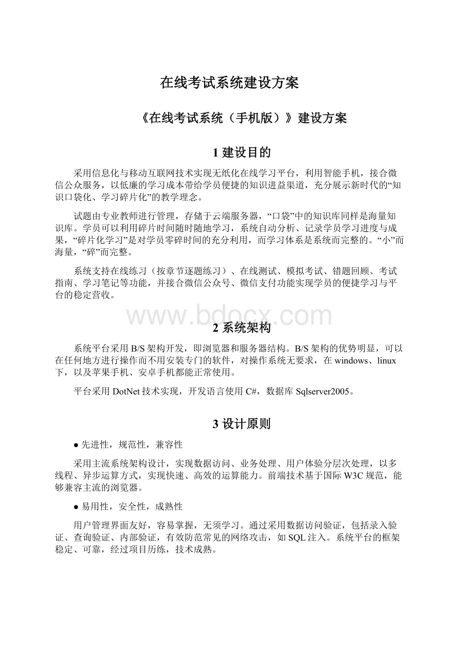 在线考试系统建设方案文档格式.docx_第1页