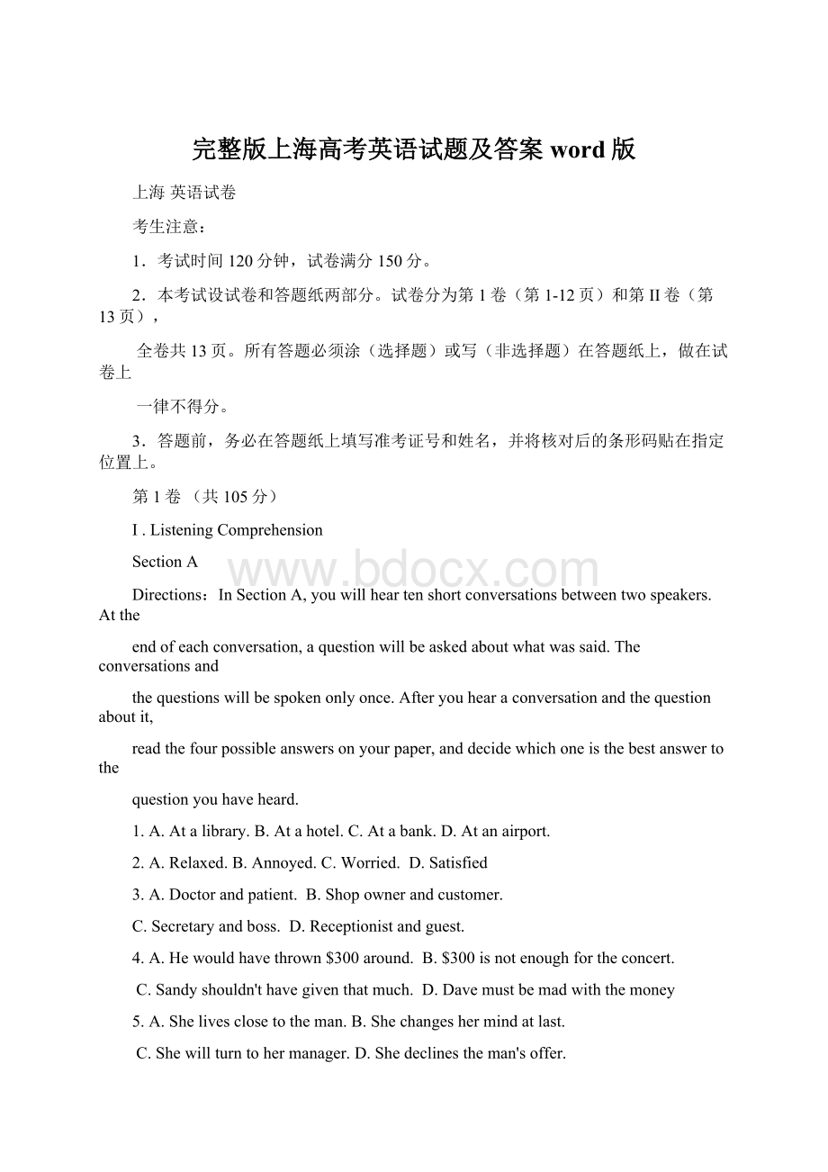 完整版上海高考英语试题及答案word版Word格式.docx