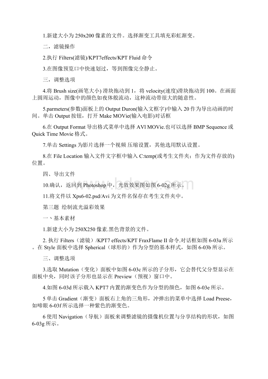 第六章外挂滤镜Word文件下载.docx_第2页