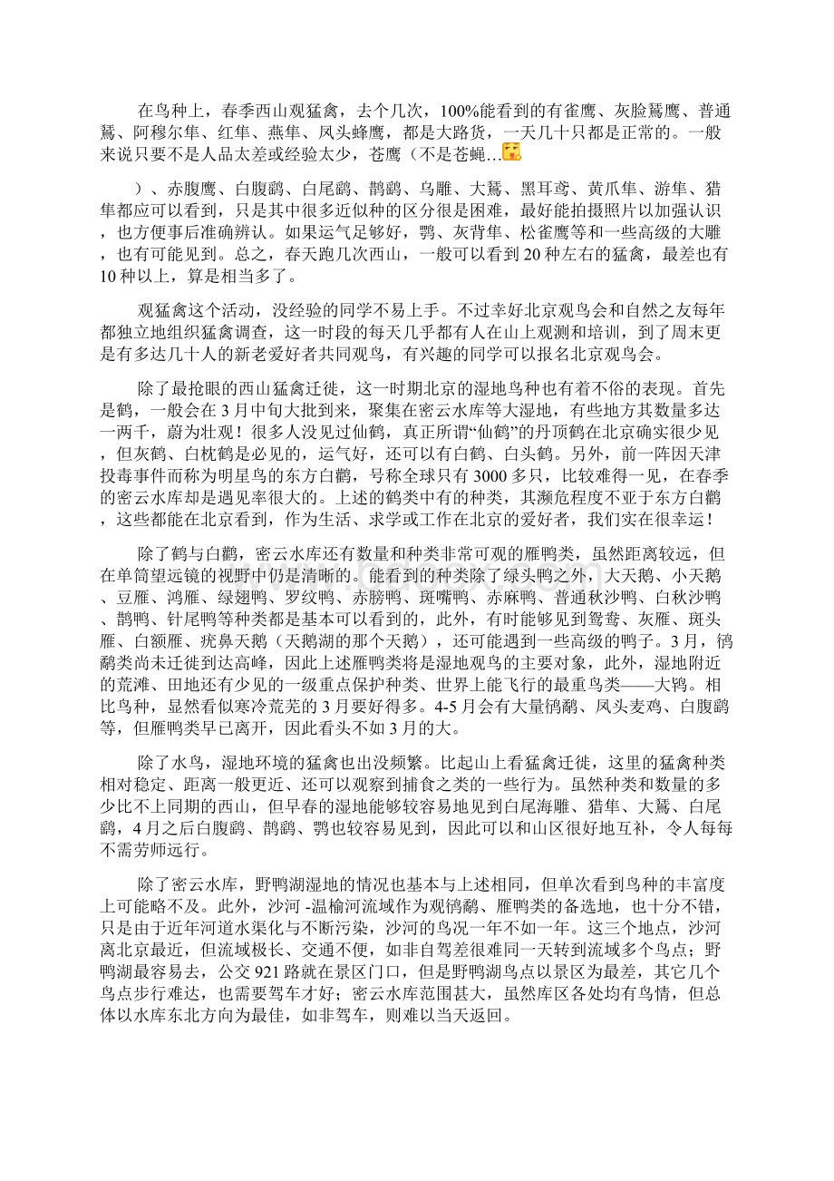 北京春季生态观察指南共11页word资料.docx_第3页