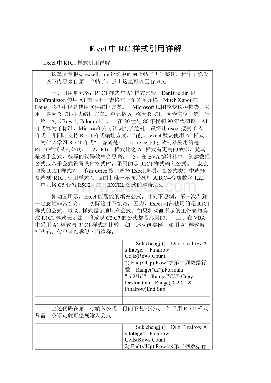 E cel中RC 样式引用详解Word文档下载推荐.docx