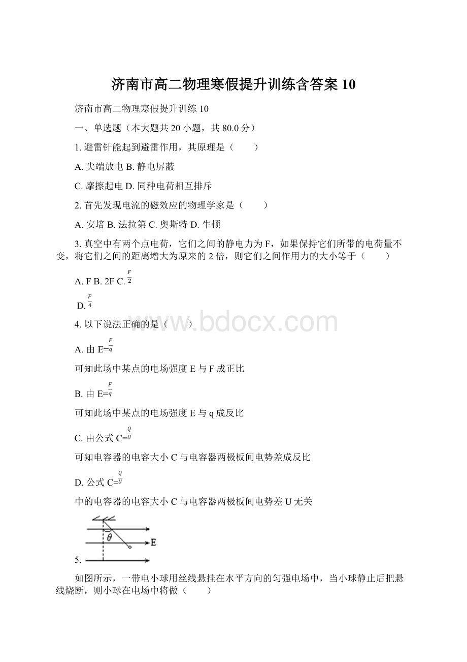 济南市高二物理寒假提升训练含答案 10Word文档下载推荐.docx