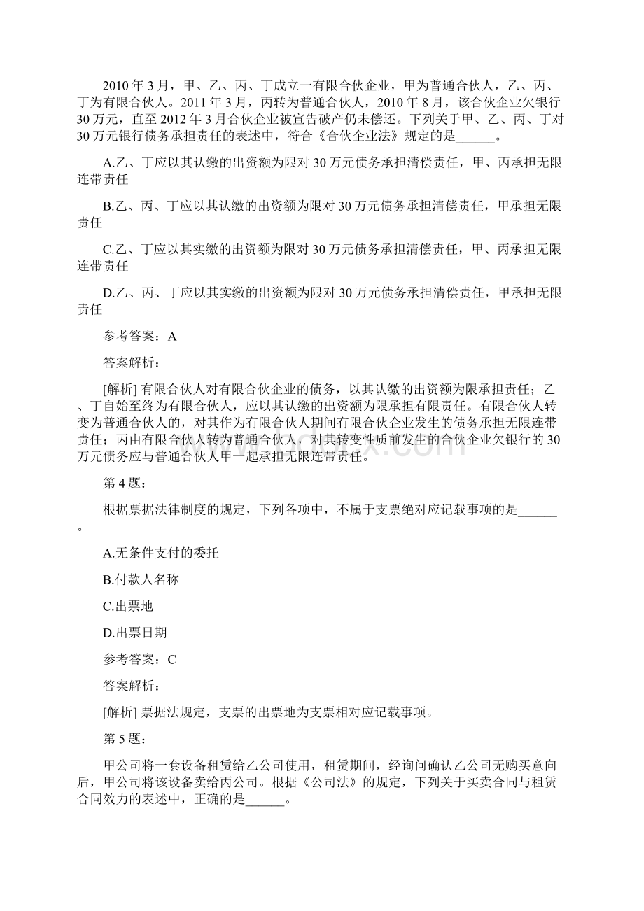 会计考试之中级经济法模拟题及答案解析225.docx_第2页