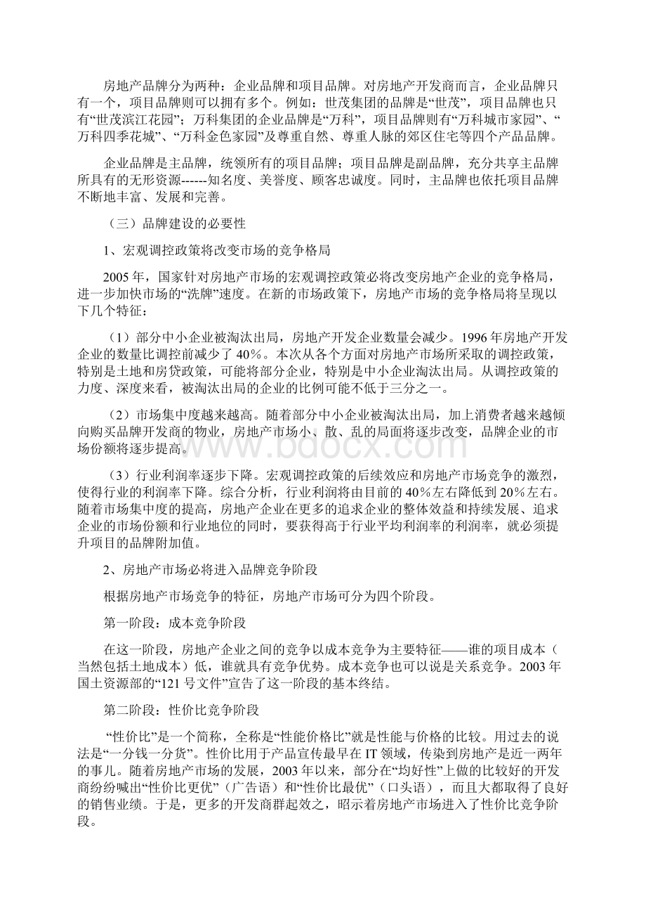 企业品牌与文化管理管理守则Word文档下载推荐.docx_第2页