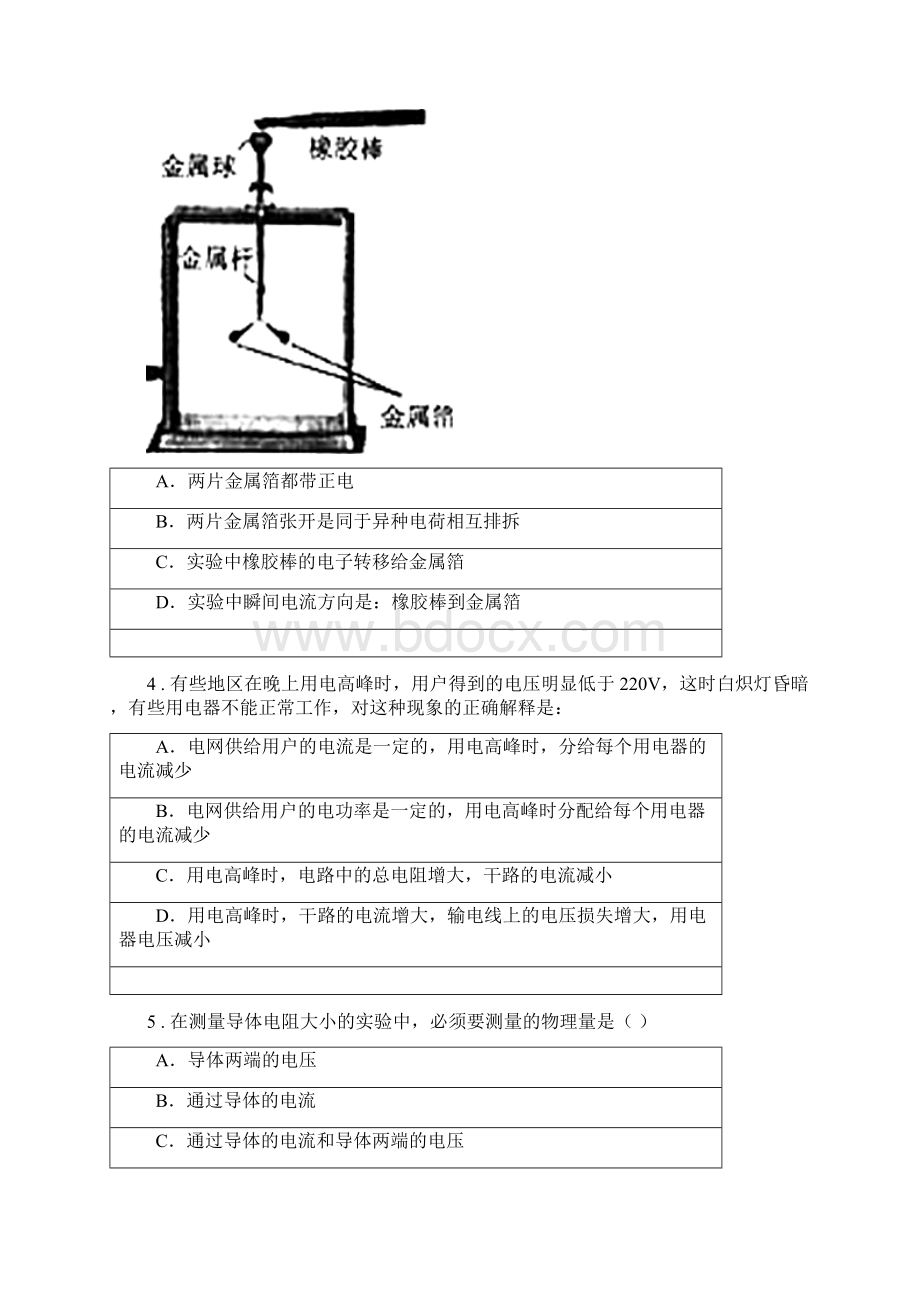 新人教版九年级月考物理试题.docx_第2页