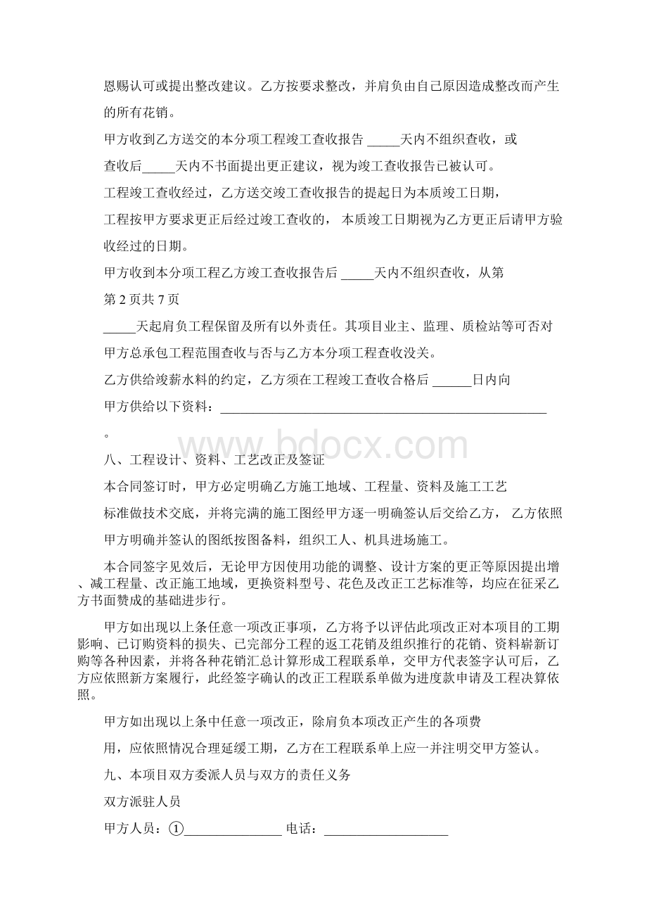 施工标准合同包工不包料Word文档下载推荐.docx_第3页