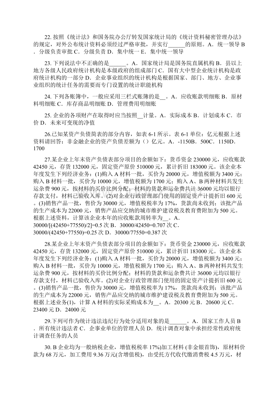 下半年西藏初级统计师统计学和统计法基础知识组距与组中值考试试题Word下载.docx_第3页