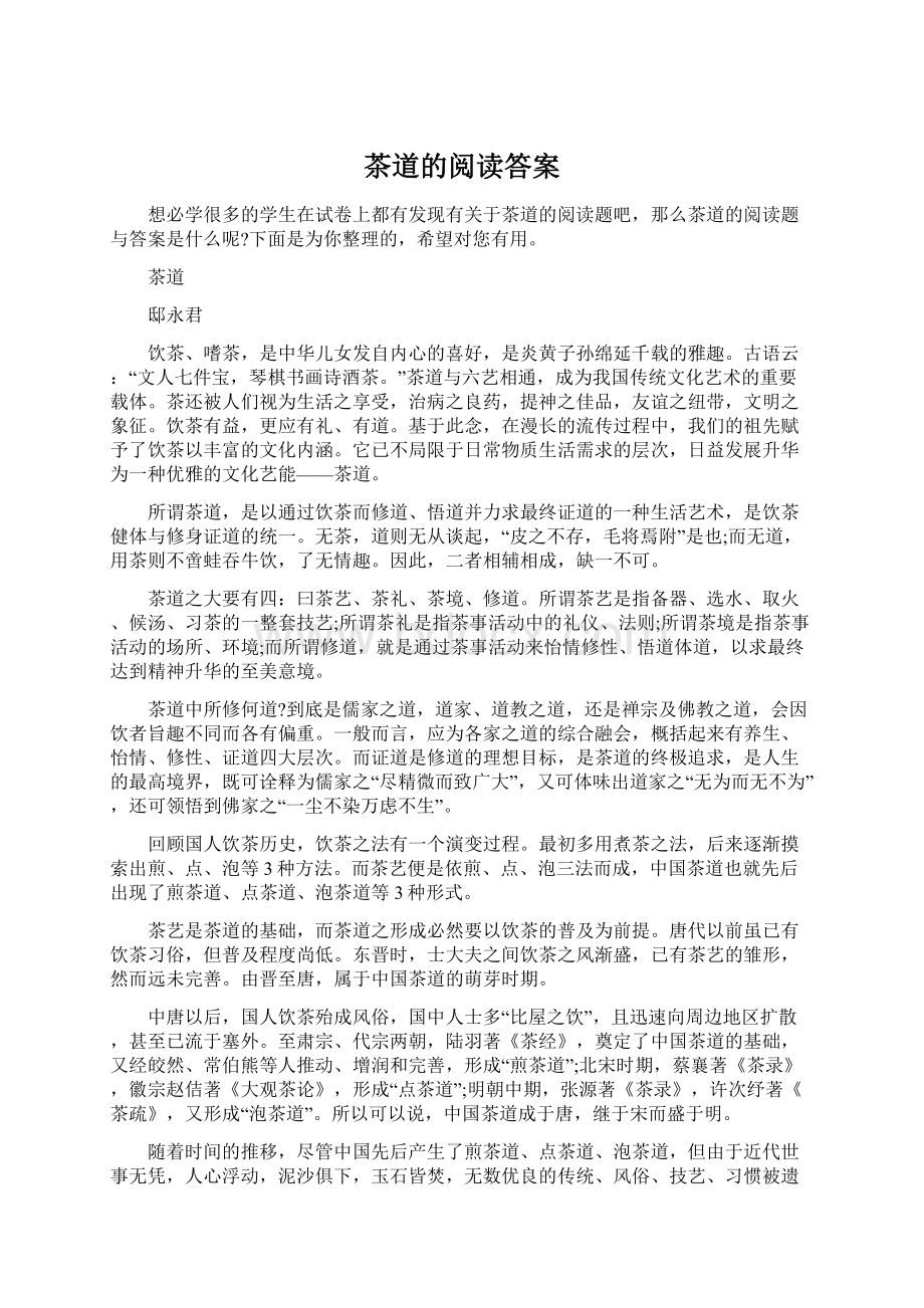 茶道的阅读答案.docx