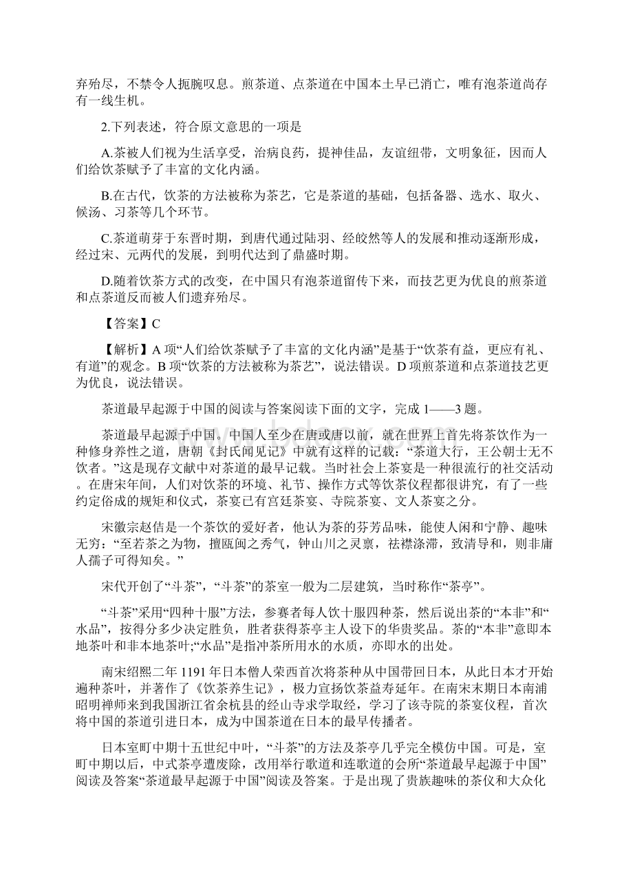 茶道的阅读答案.docx_第2页