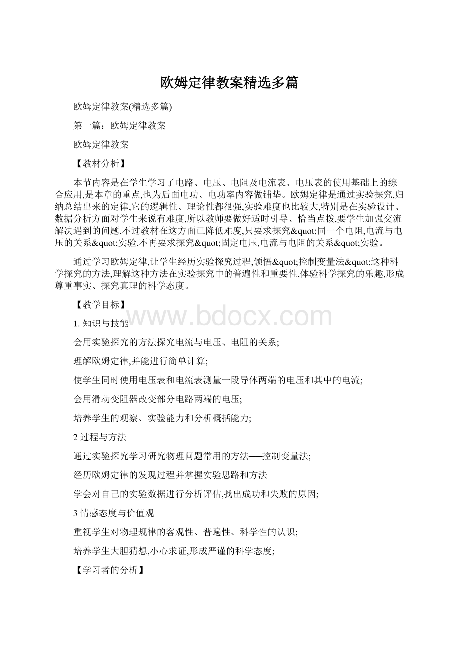 欧姆定律教案精选多篇.docx_第1页