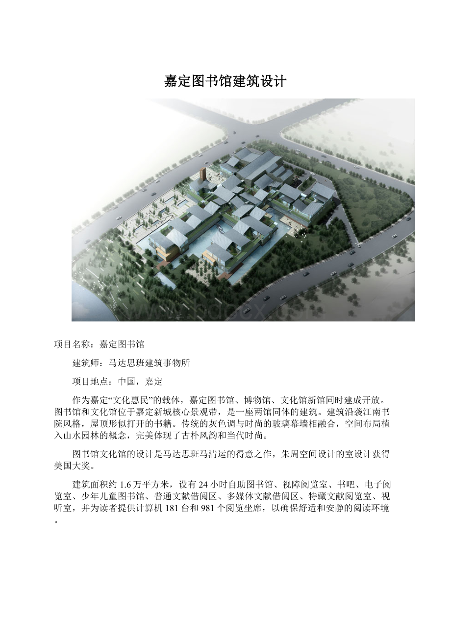 嘉定图书馆建筑设计.docx