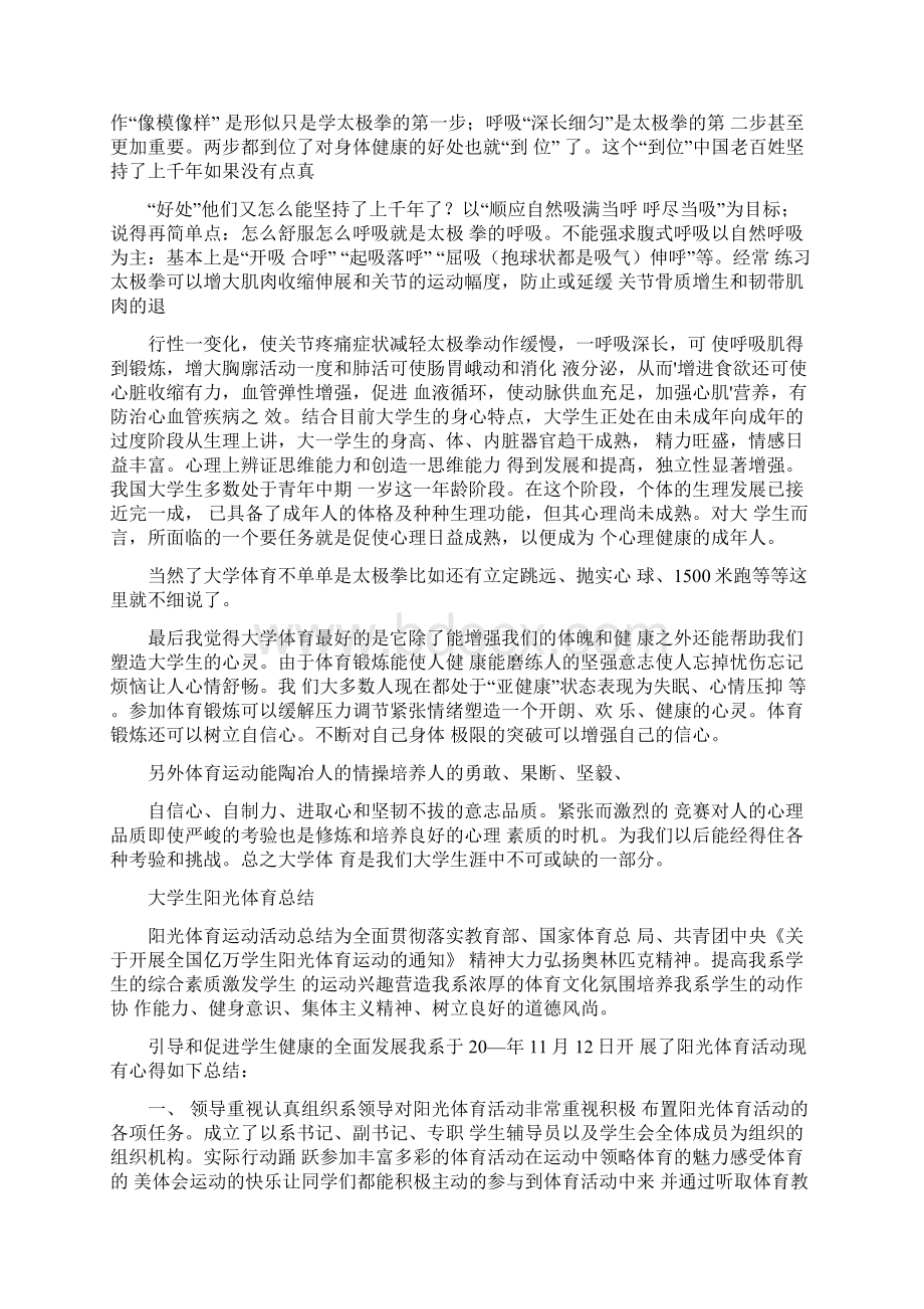 大学生体育个人总结.docx_第2页