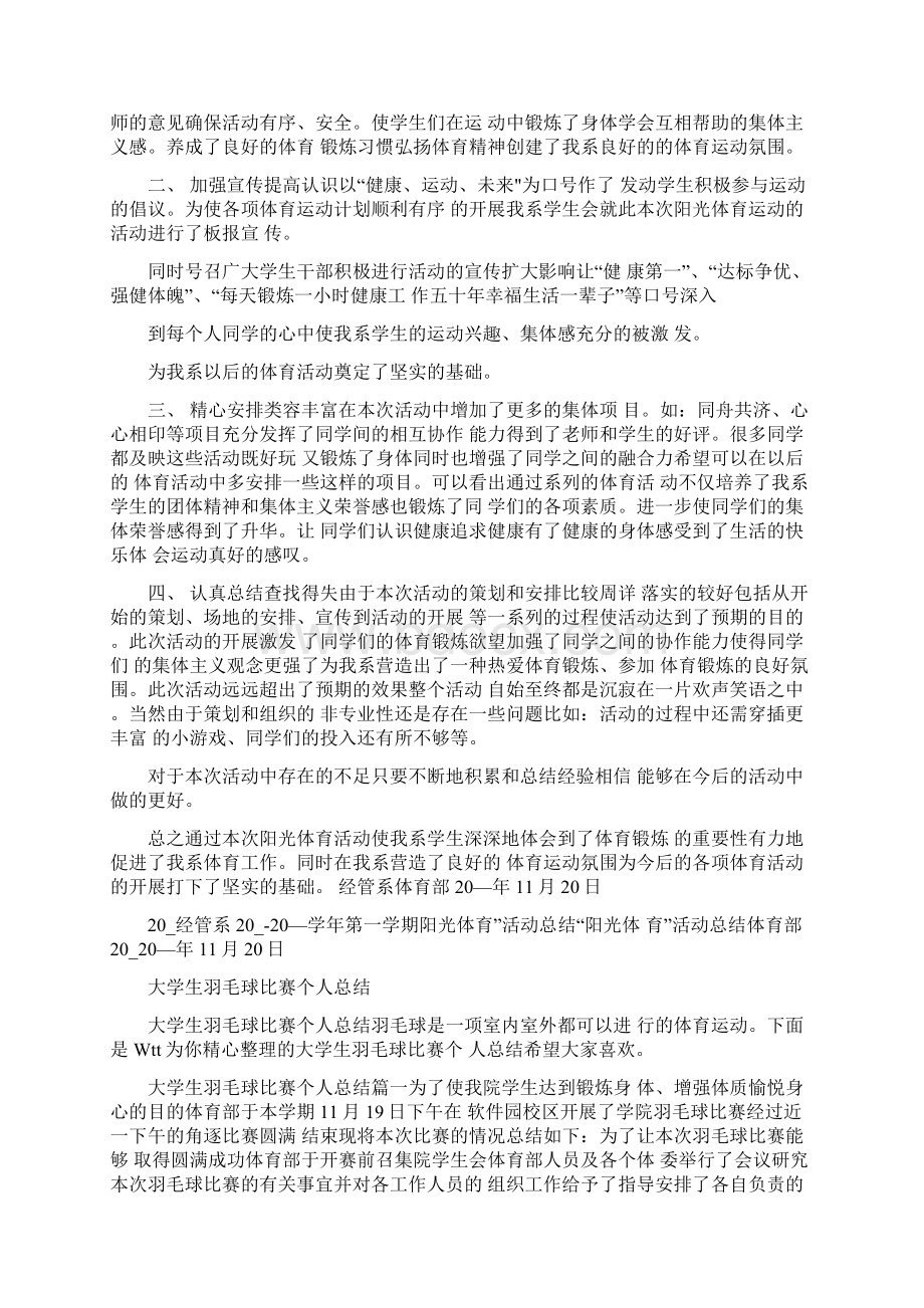 大学生体育个人总结.docx_第3页