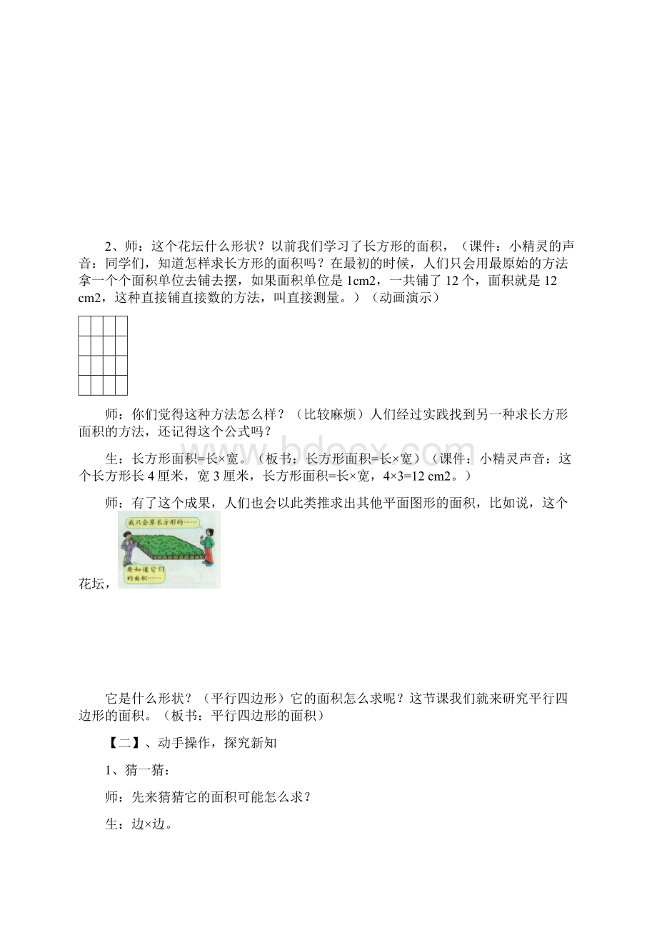 人教版五年级数学上册《平行四边形的面积》教案精编版.docx_第3页