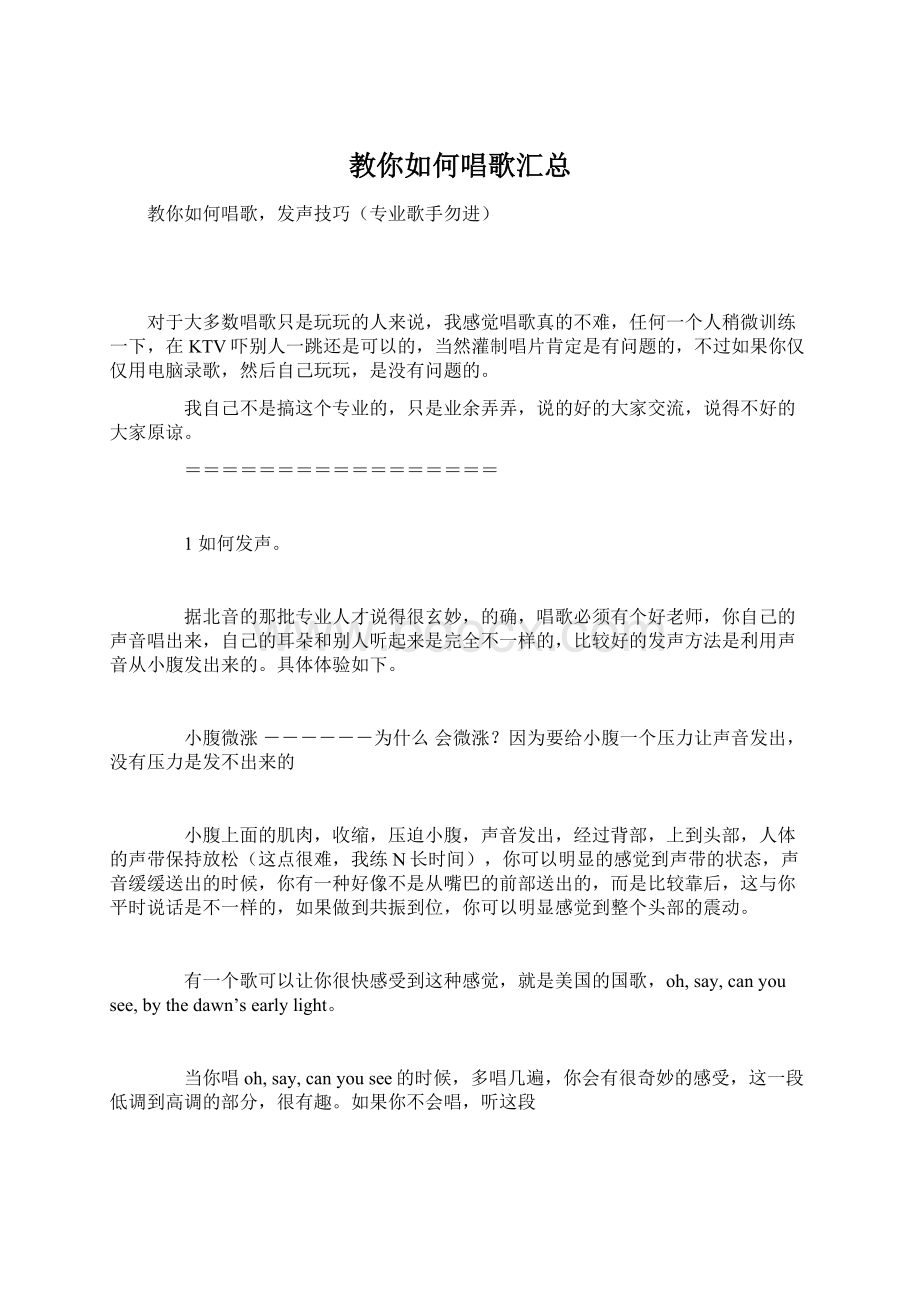 教你如何唱歌汇总.docx_第1页