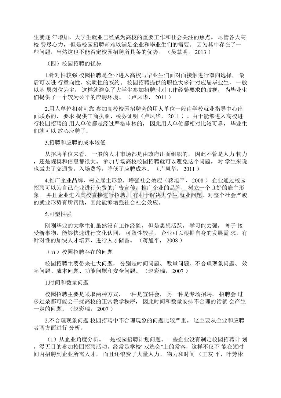 关于企业校园招聘分析的文献综述.docx_第2页