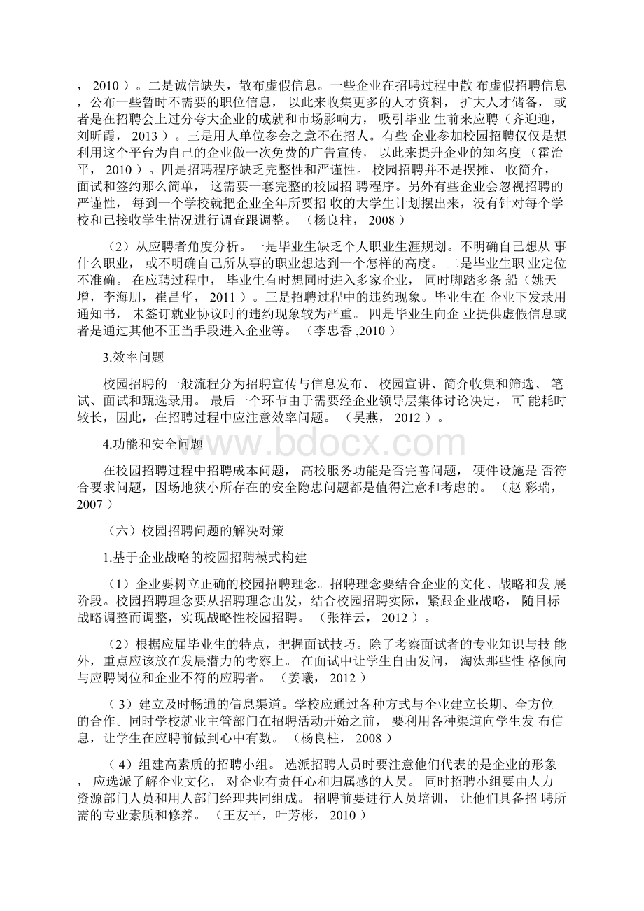 关于企业校园招聘分析的文献综述.docx_第3页