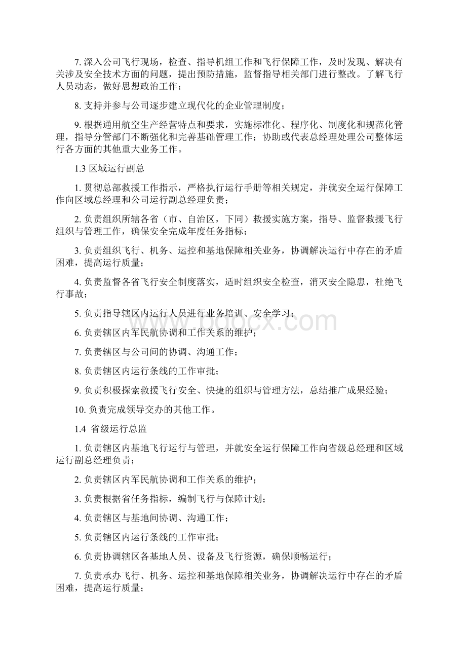 直升机医疗救援企业 运行管理办法.docx_第3页