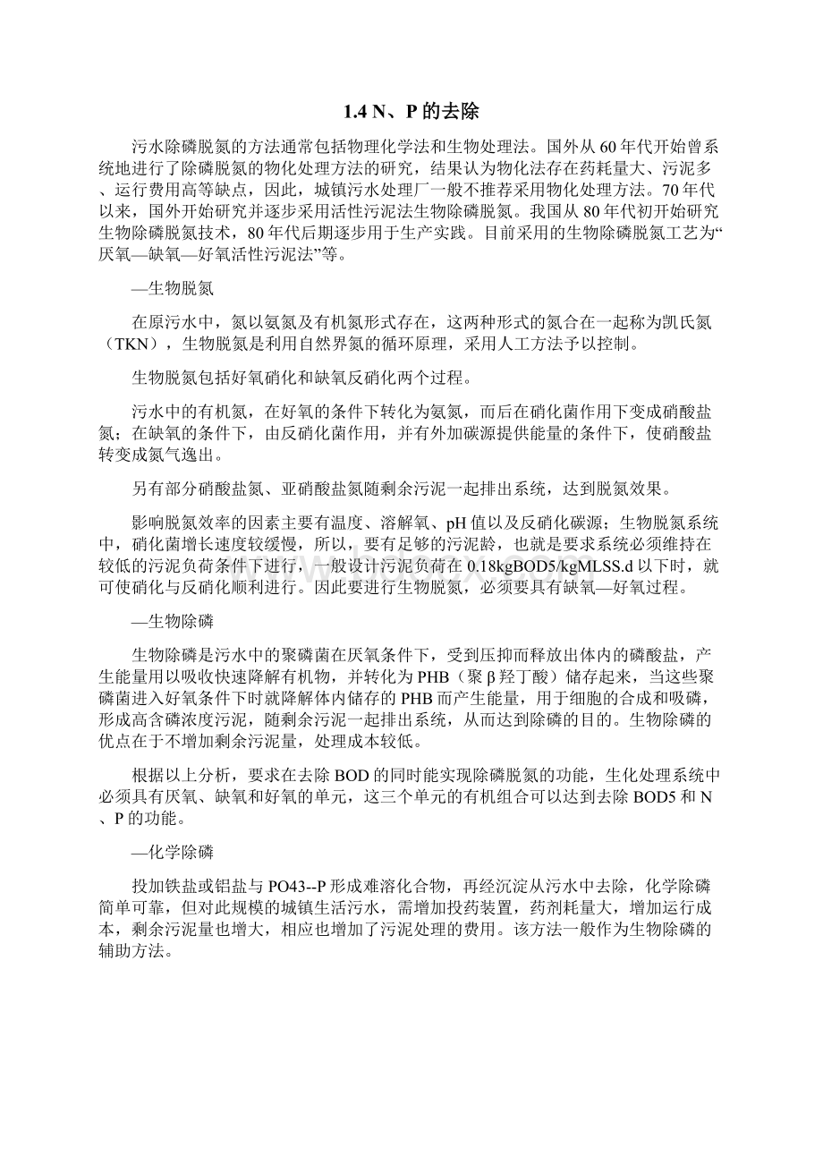 城镇污水厂处理工艺的比较选择.docx_第2页