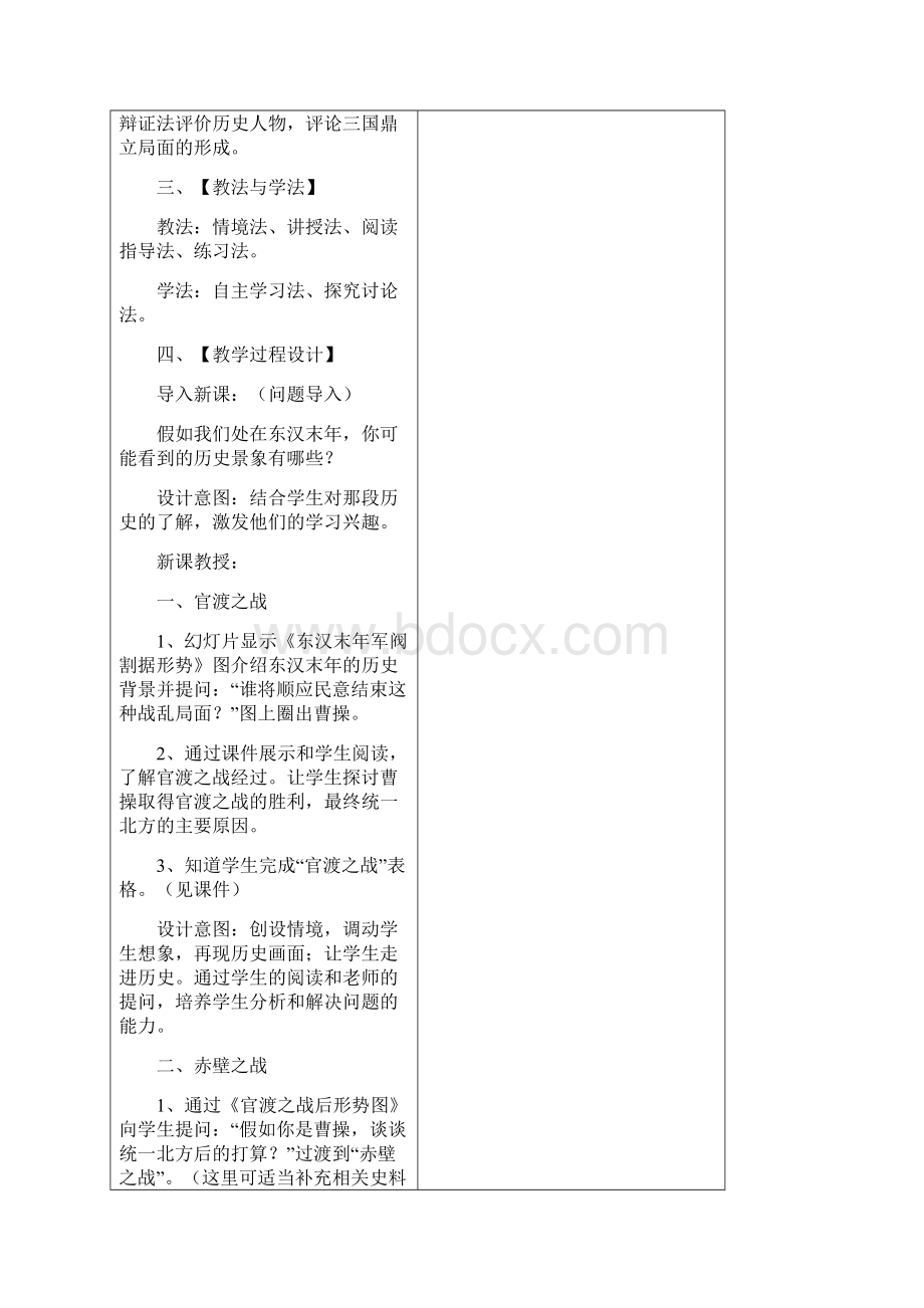 第四单元 绵延不绝的中华文明二教案全部人教版新版1.docx_第2页