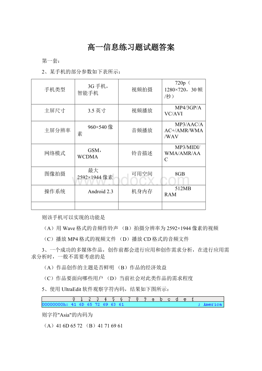 高一信息练习题试题答案Word文件下载.docx