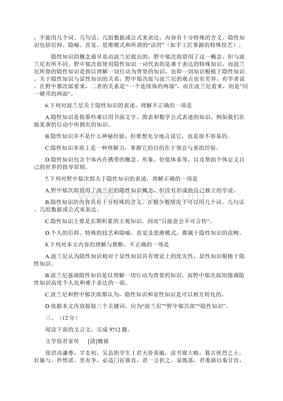 高考语文试题及答案天津卷.docx_第3页