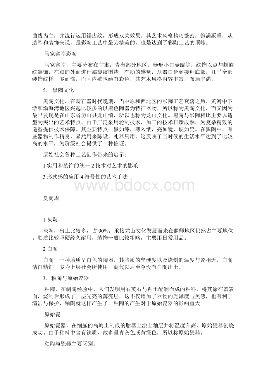 中外工艺美术史知识点.docx_第2页