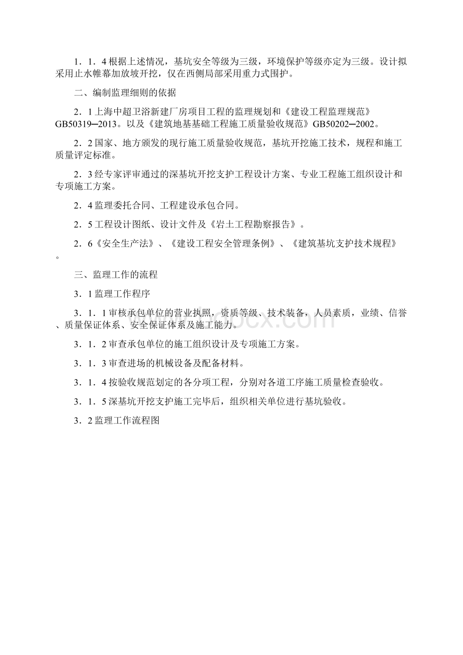 深基坑工程监理实施细则.docx_第2页