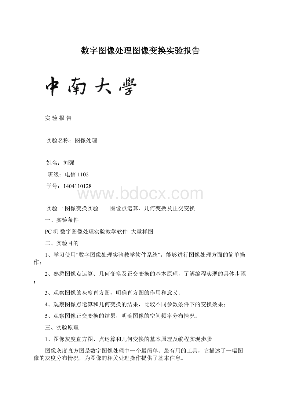 数字图像处理图像变换实验报告.docx