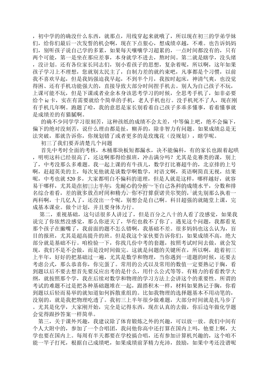 中等生考上人大附中.docx_第2页