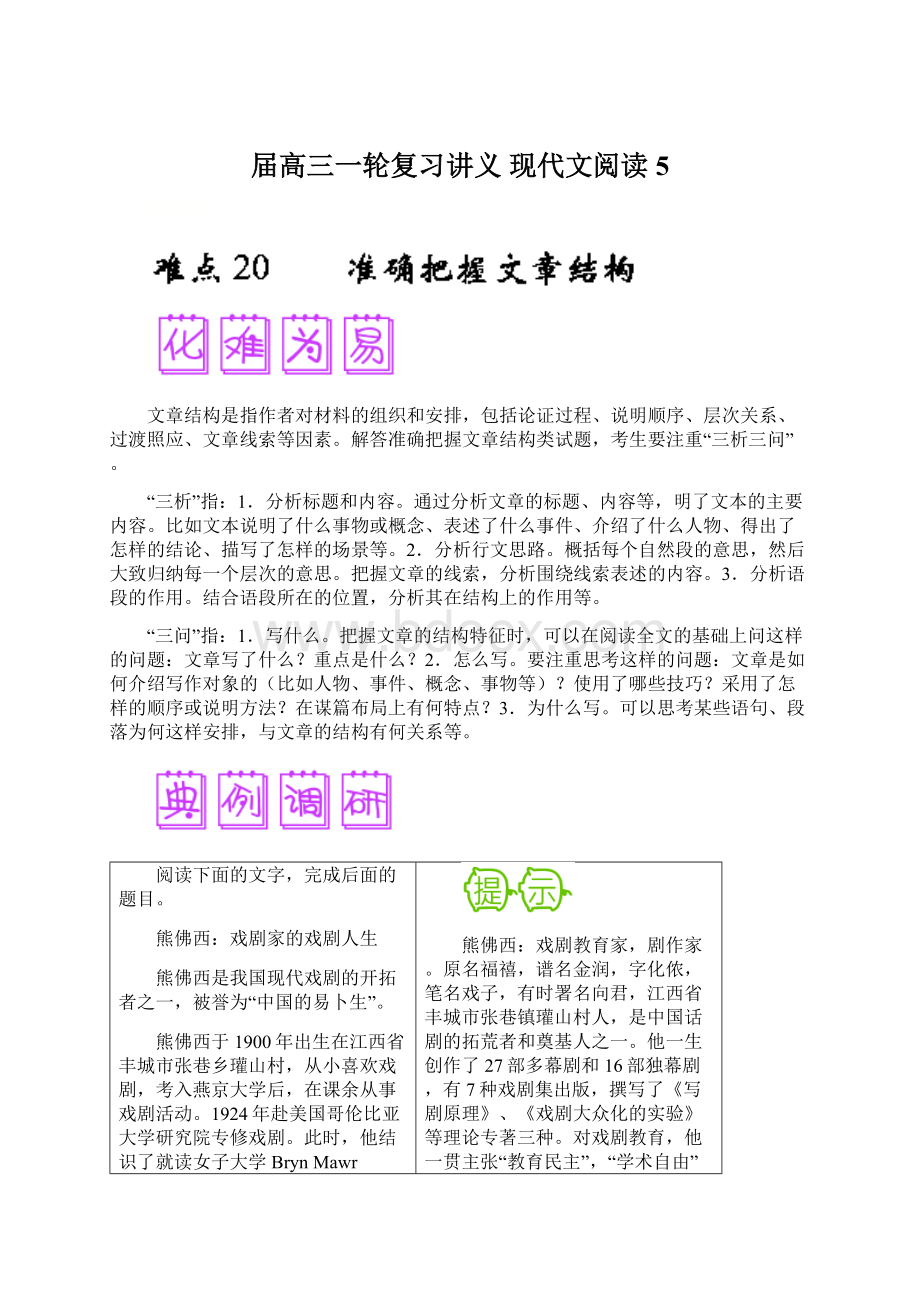 届高三一轮复习讲义 现代文阅读5.docx_第1页