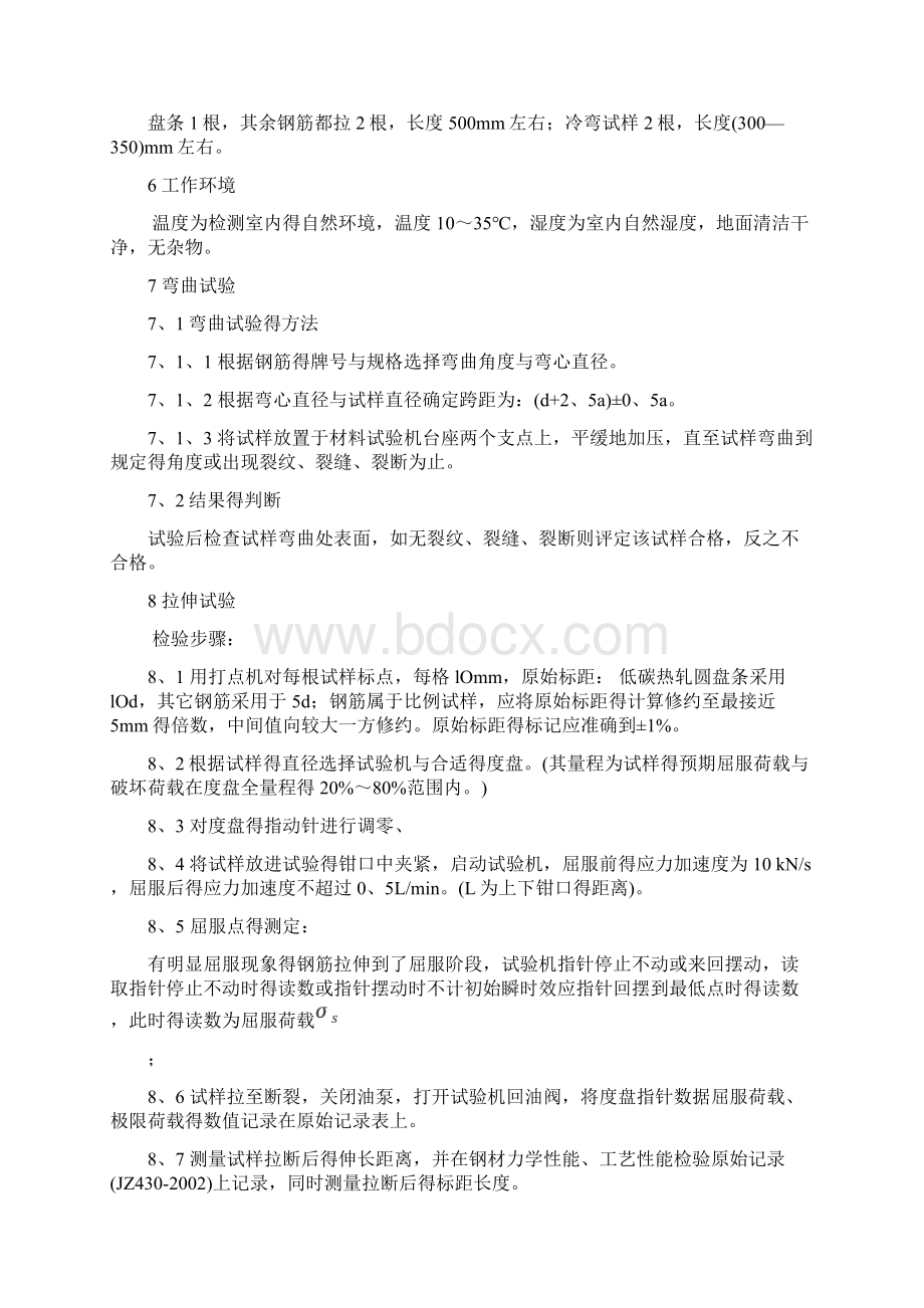 钢筋检测方案Word文档下载推荐.docx_第2页