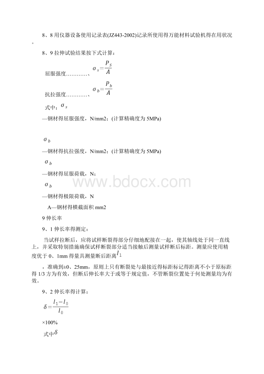 钢筋检测方案Word文档下载推荐.docx_第3页