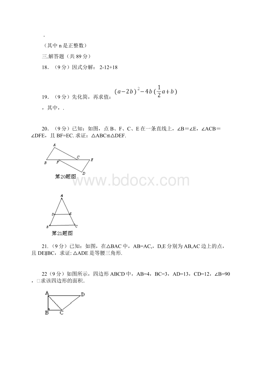 八年级教学质量检测数学试题.docx_第3页