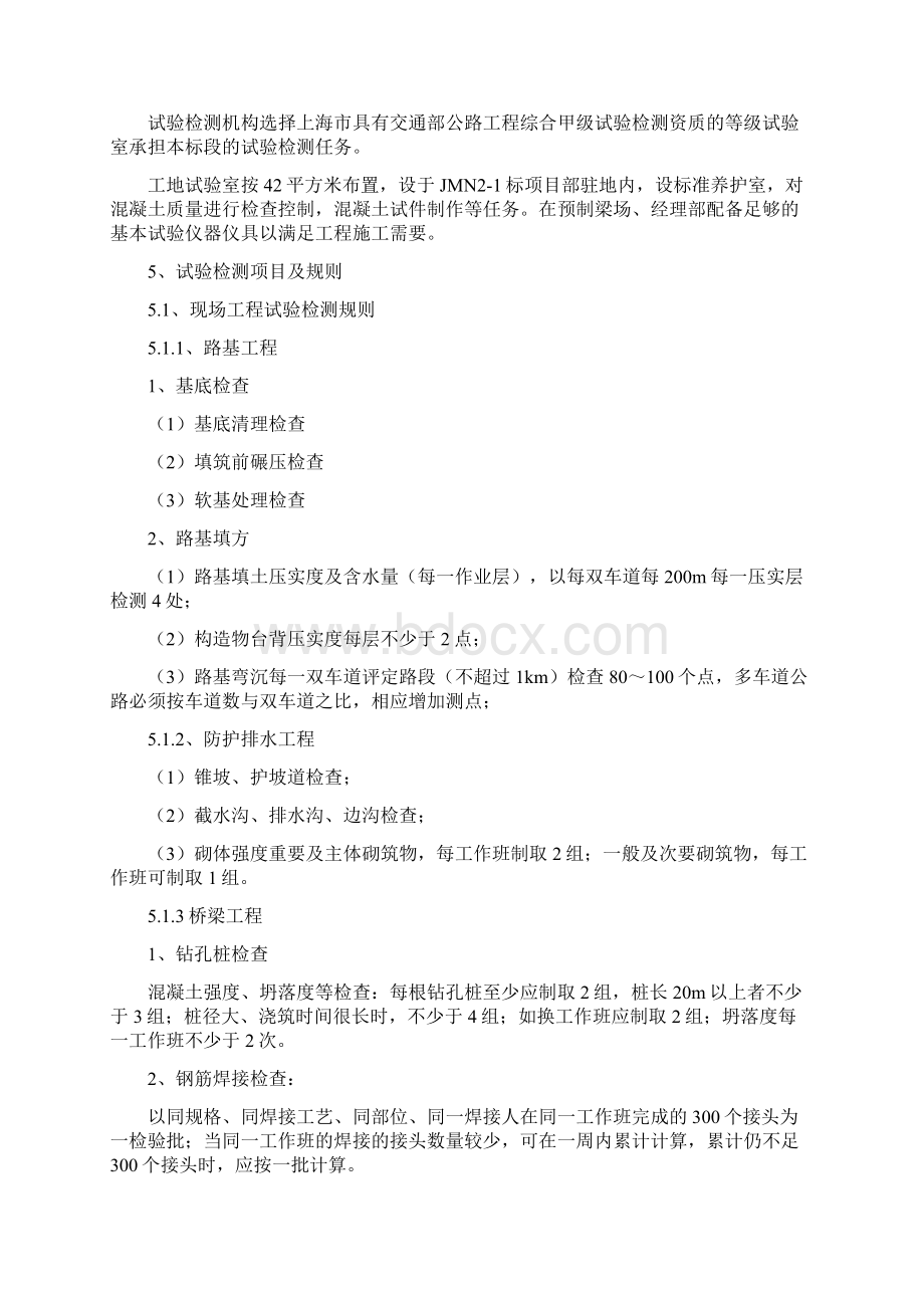 试验检测大纲Word下载.docx_第3页